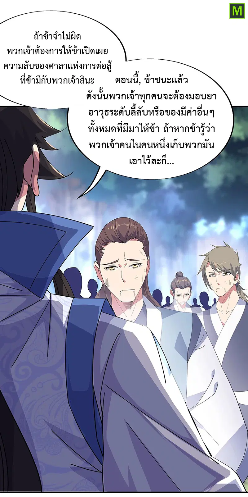 Peerless Battle Spirit ตอนที่ 194 หน้า 3