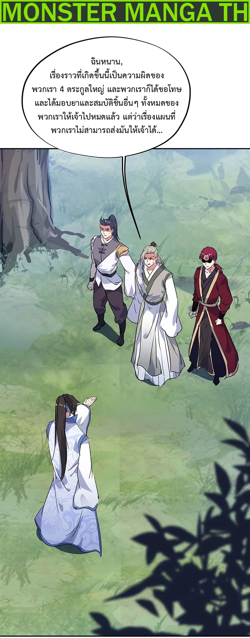 Peerless Battle Spirit ตอนที่ 195 หน้า 2