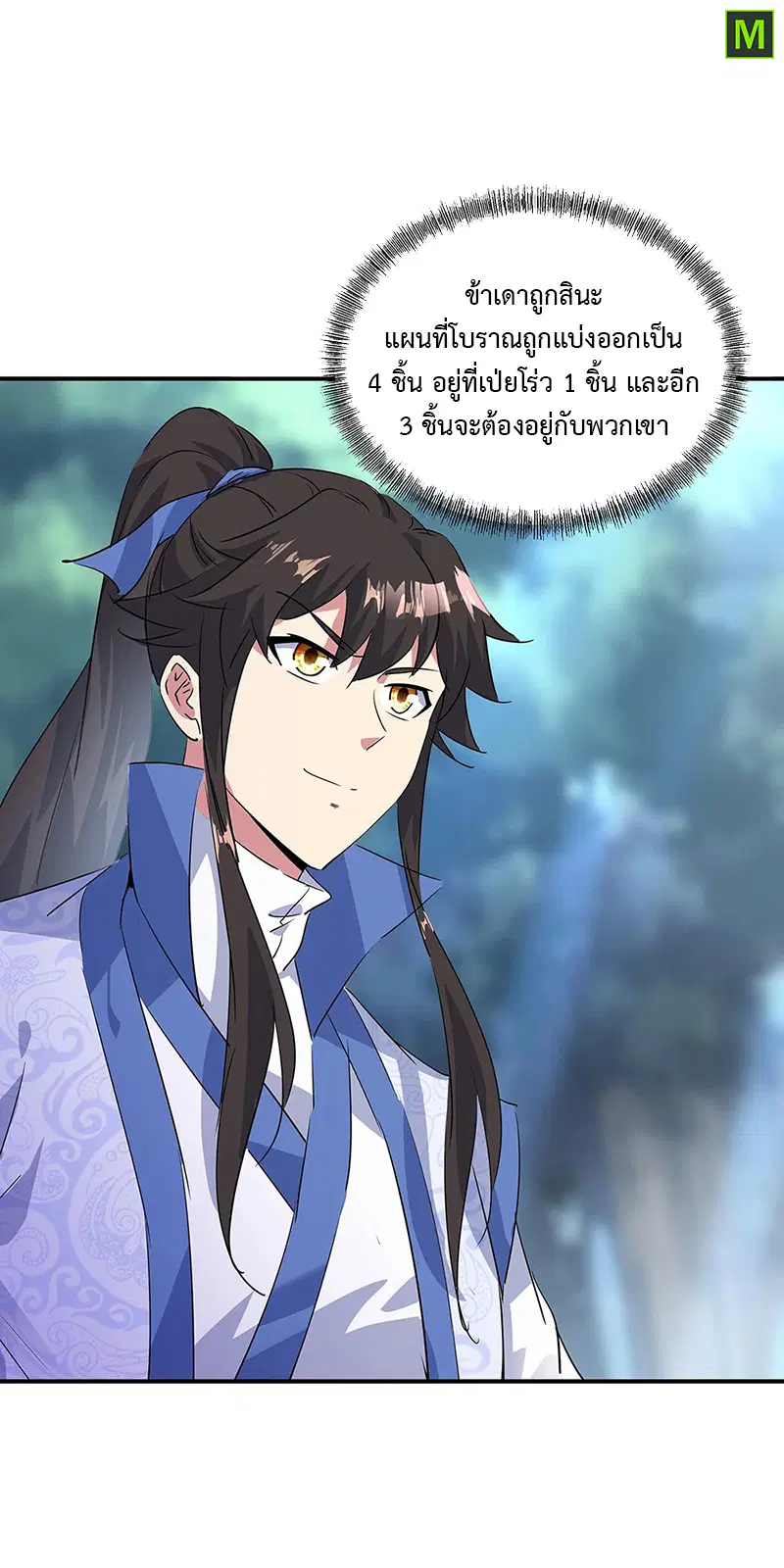 Peerless Battle Spirit ตอนที่ 195 หน้า 3