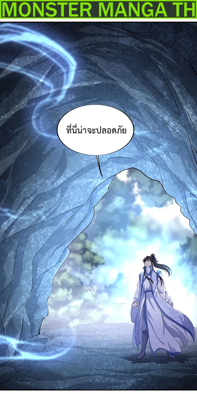 Peerless Battle Spirit ตอนที่ 197 หน้า 2