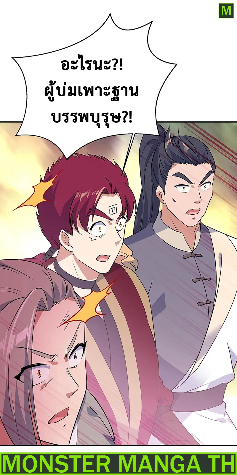 Peerless Battle Spirit ตอนที่ 199 หน้า 1