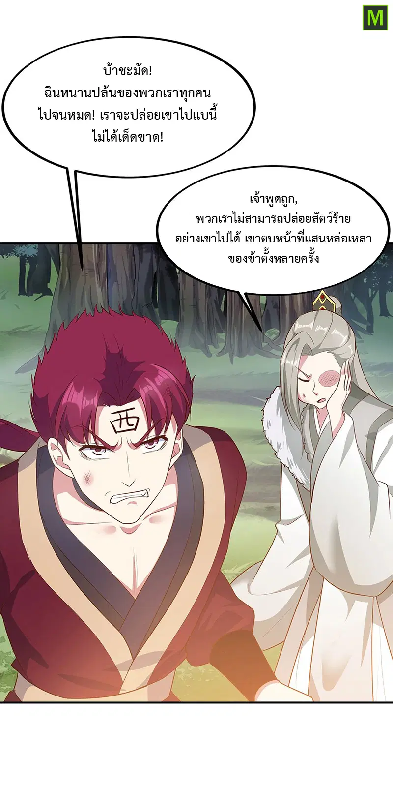 Peerless Battle Spirit ตอนที่ 199 หน้า 3