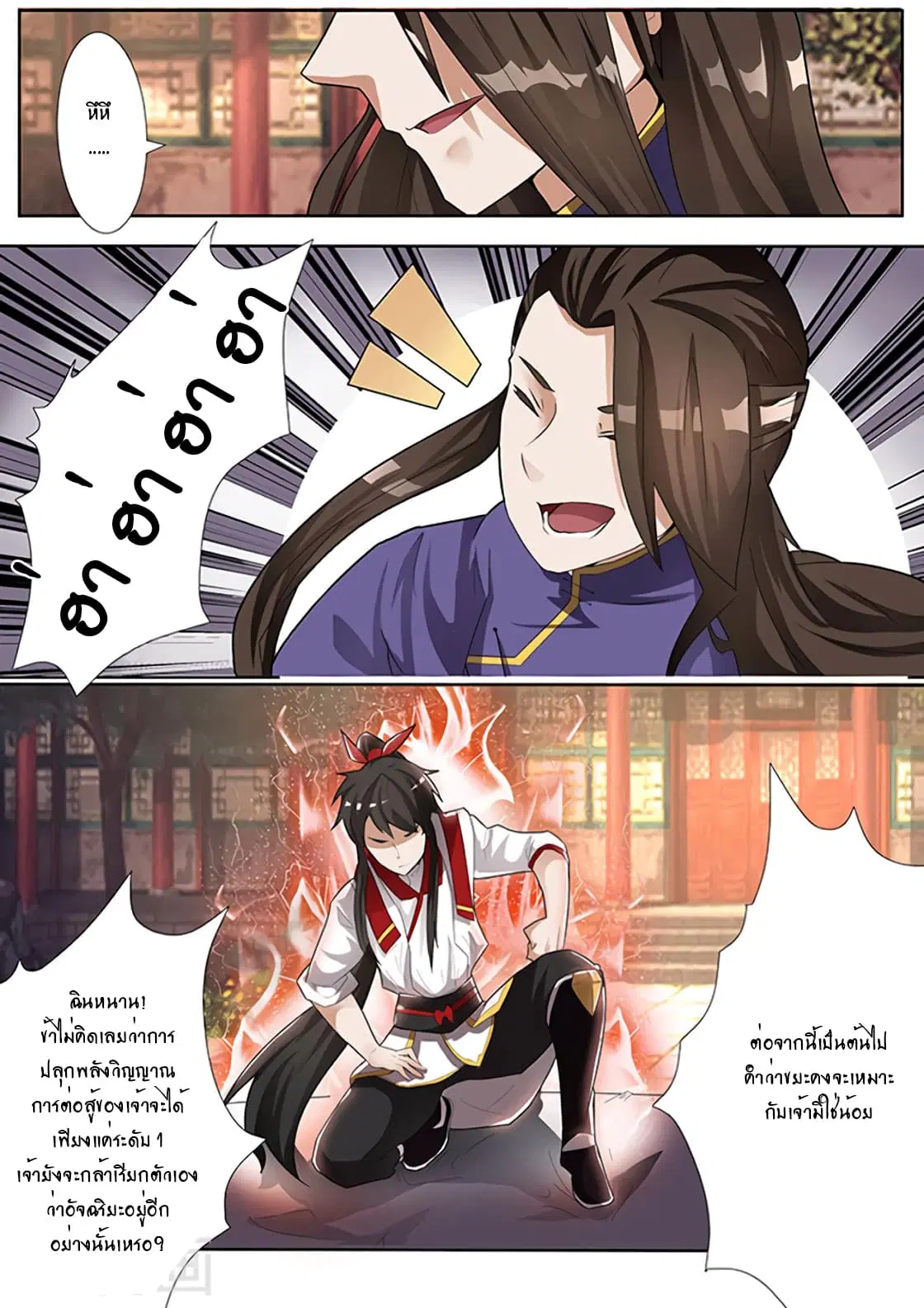 Peerless Battle Spirit ตอนที่ 2 หน้า 2