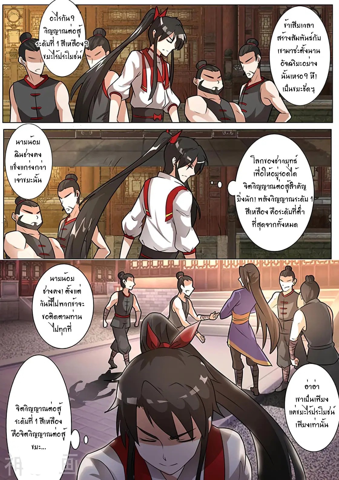 Peerless Battle Spirit ตอนที่ 2 หน้า 3