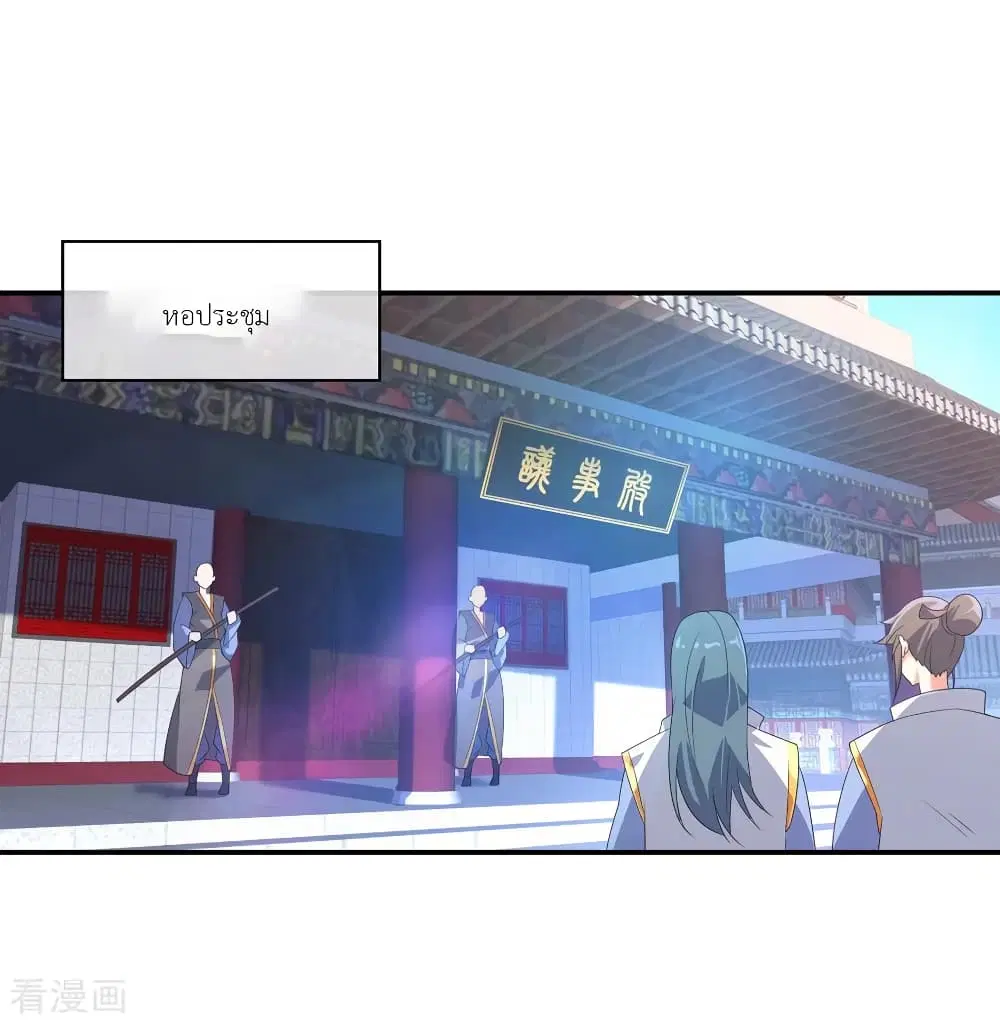 Peerless Battle Spirit ตอนที่ 20 หน้า 3