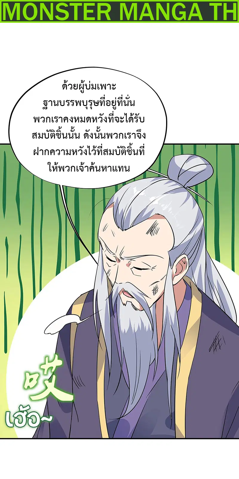 Peerless Battle Spirit ตอนที่ 200 หน้า 2