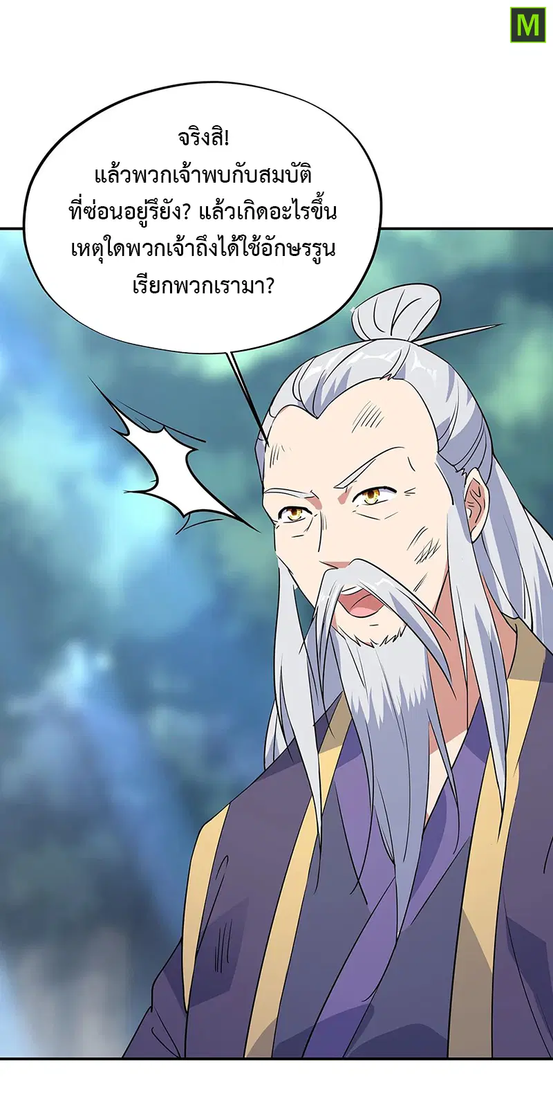 Peerless Battle Spirit ตอนที่ 200 หน้า 3