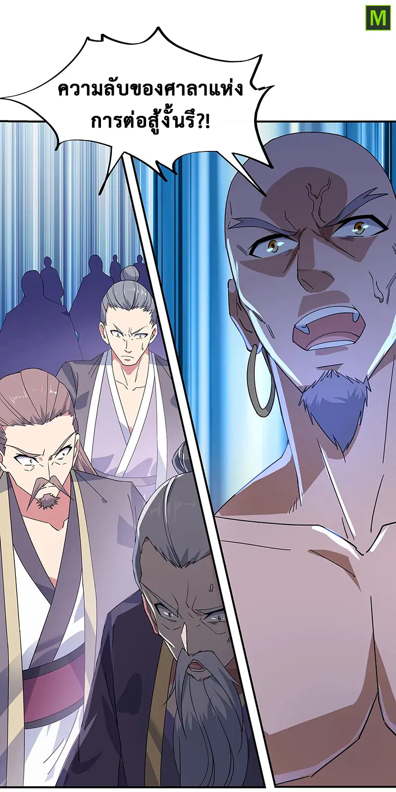 Peerless Battle Spirit ตอนที่ 201 หน้า 1
