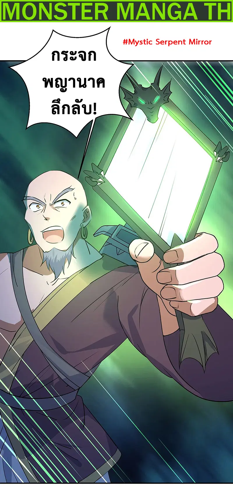 Peerless Battle Spirit ตอนที่ 201 หน้า 2