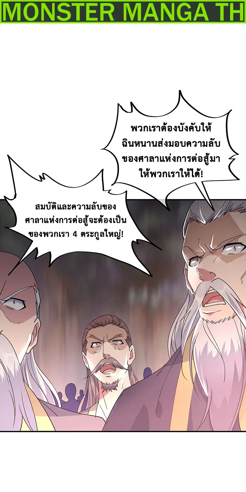Peerless Battle Spirit ตอนที่ 202 หน้า 2