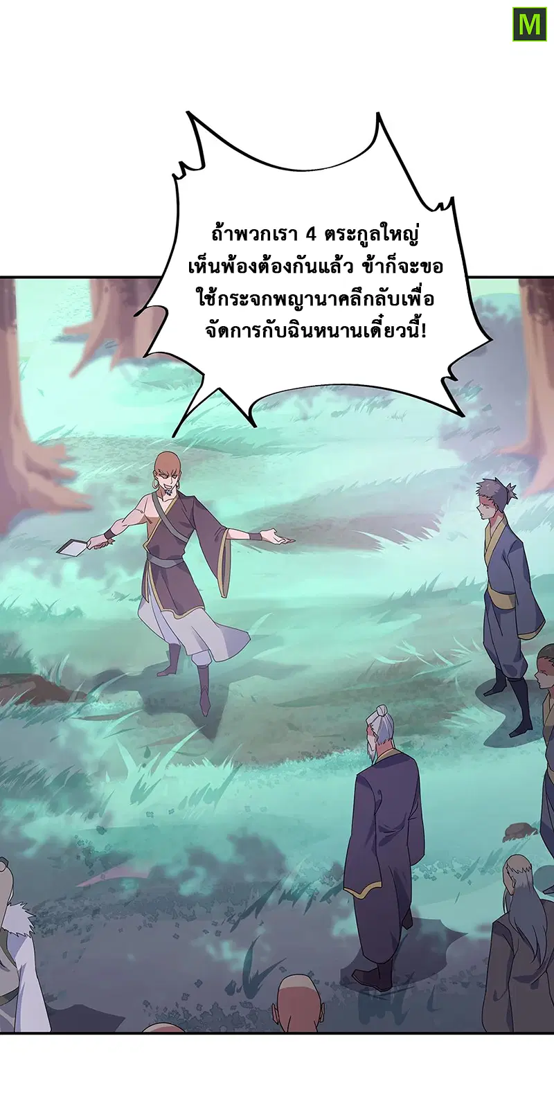 Peerless Battle Spirit ตอนที่ 202 หน้า 3