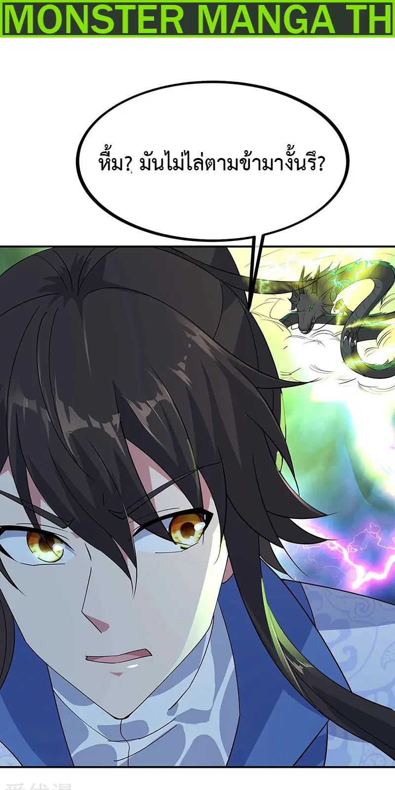 Peerless Battle Spirit ตอนที่ 203 หน้า 2
