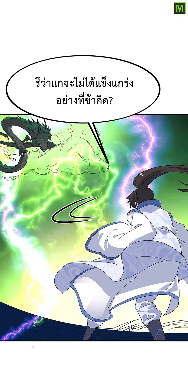 Peerless Battle Spirit ตอนที่ 203 หน้า 3