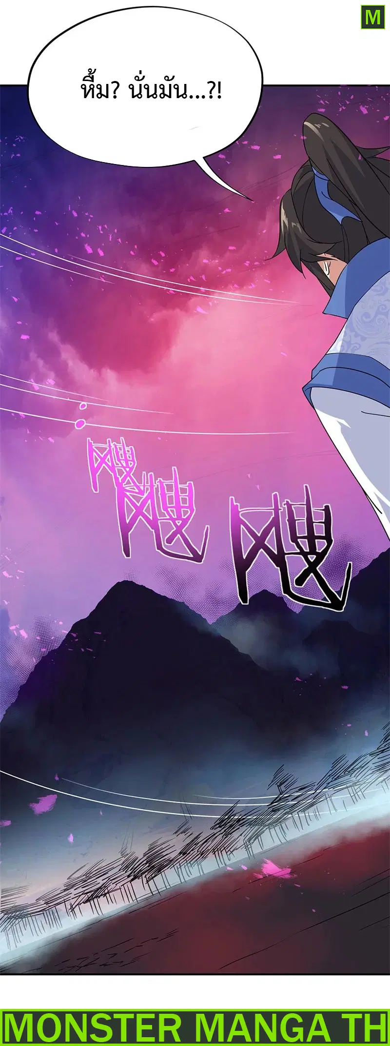 Peerless Battle Spirit ตอนที่ 205 หน้า 1
