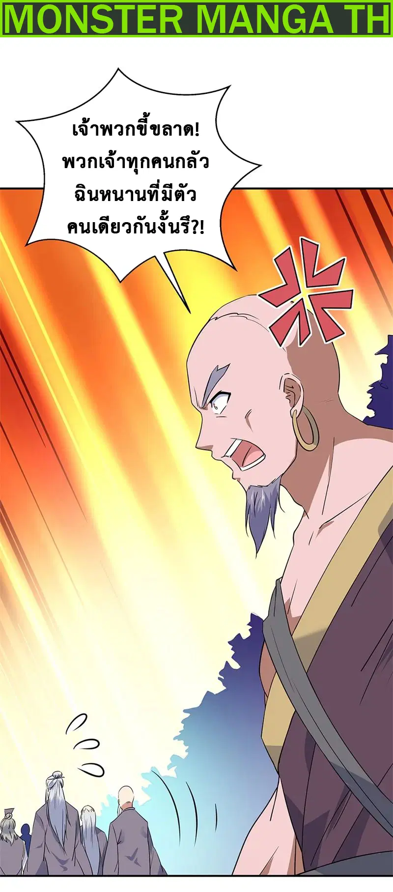 Peerless Battle Spirit ตอนที่ 205 หน้า 2