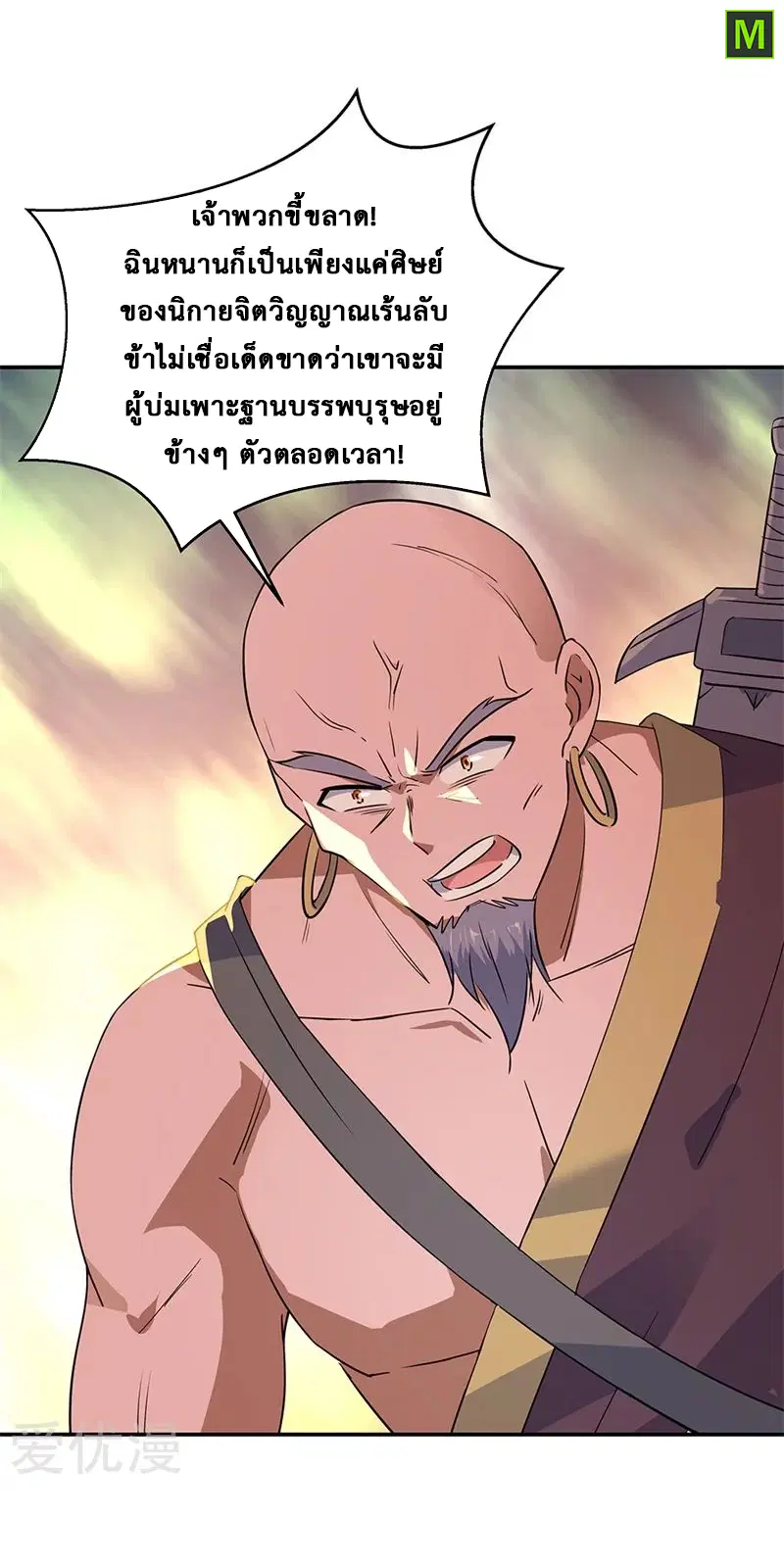 Peerless Battle Spirit ตอนที่ 205 หน้า 3