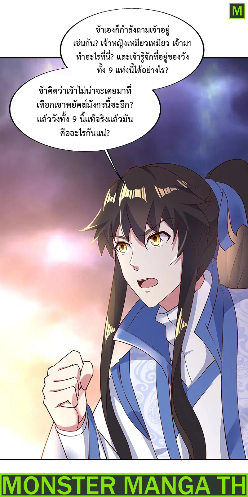 Peerless Battle Spirit ตอนที่ 207 หน้า 1
