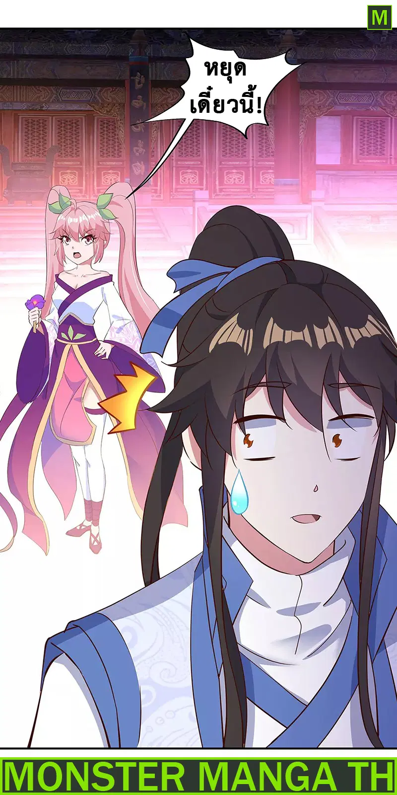 Peerless Battle Spirit ตอนที่ 208 หน้า 1