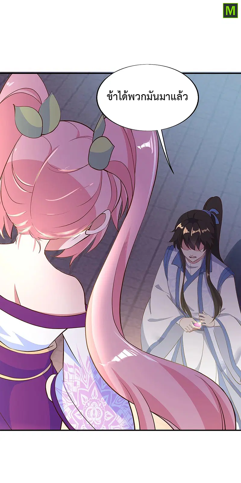 Peerless Battle Spirit ตอนที่ 208 หน้า 3
