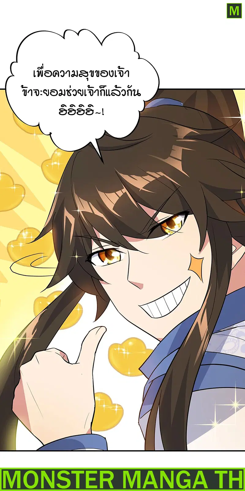 Peerless Battle Spirit ตอนที่ 209 หน้า 1