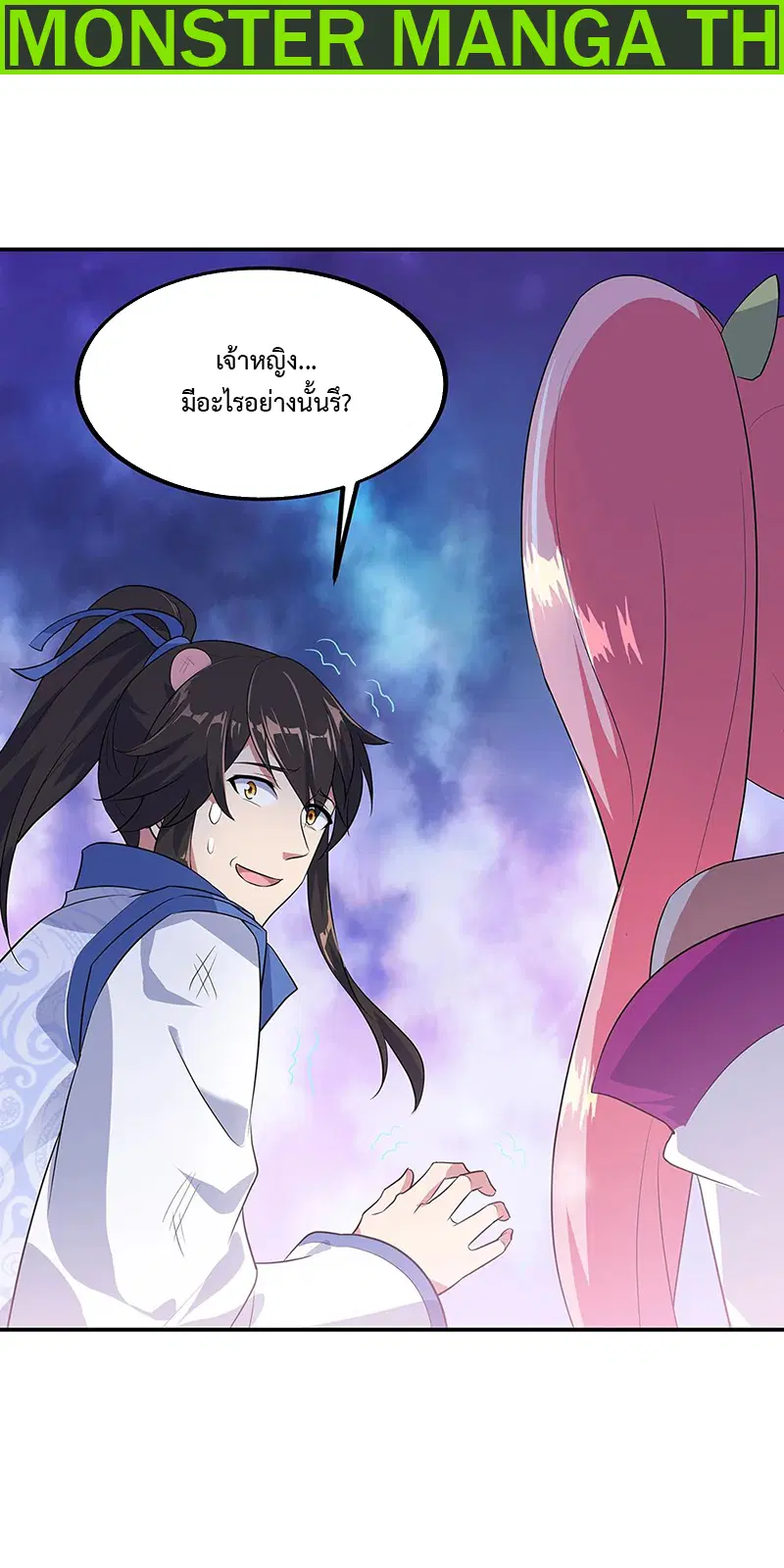 Peerless Battle Spirit ตอนที่ 209 หน้า 2