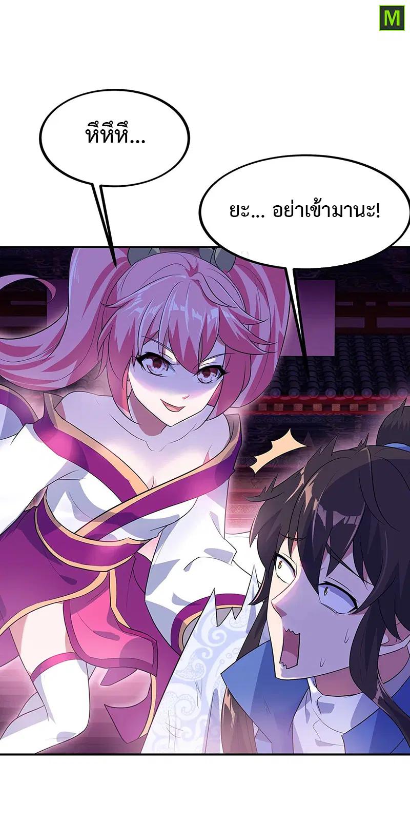Peerless Battle Spirit ตอนที่ 209 หน้า 3