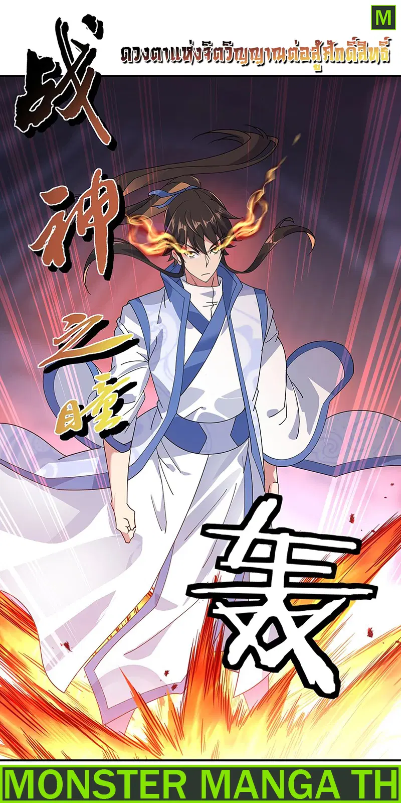 Peerless Battle Spirit ตอนที่ 210 หน้า 1