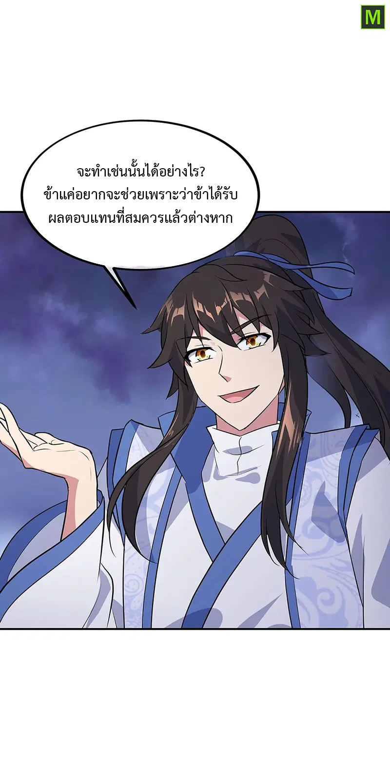 Peerless Battle Spirit ตอนที่ 210 หน้า 3
