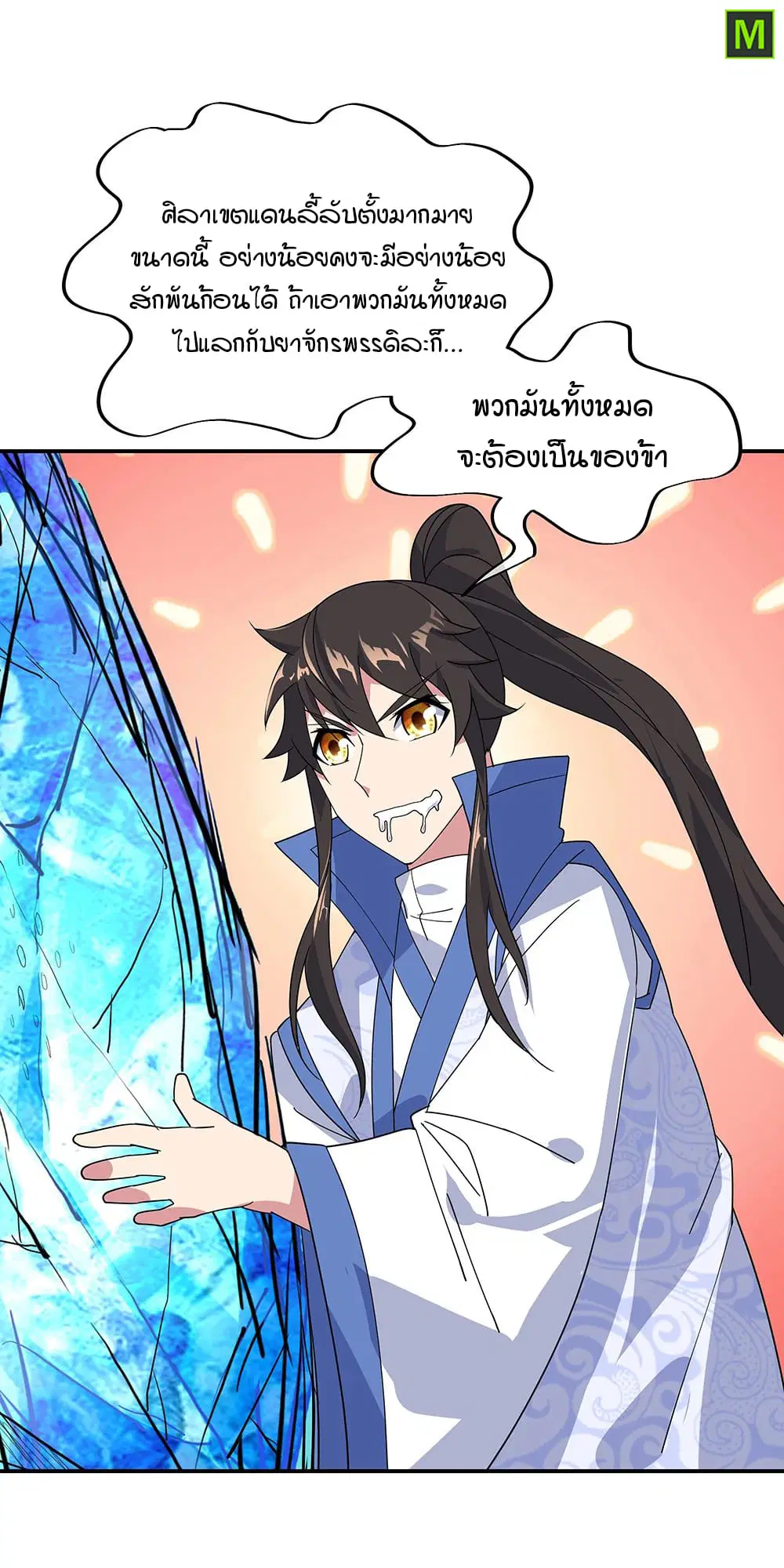 Peerless Battle Spirit ตอนที่ 215 หน้า 3
