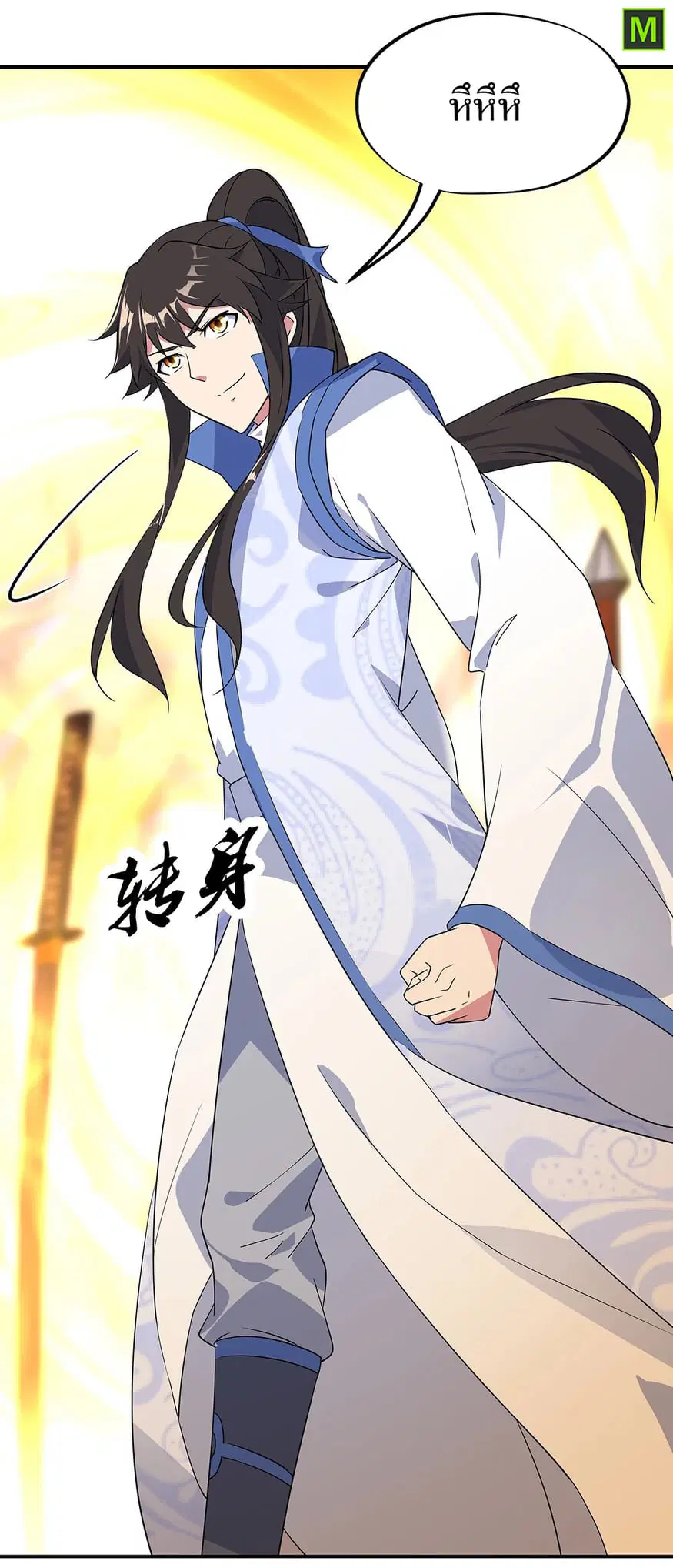 Peerless Battle Spirit ตอนที่ 217 หน้า 3