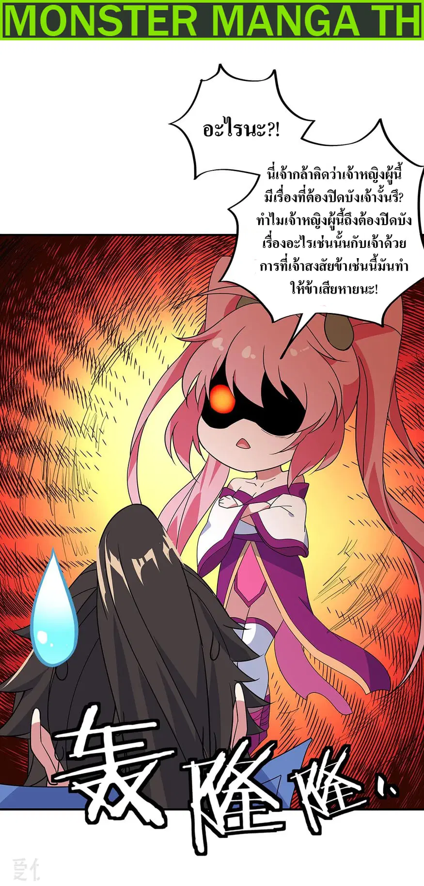 Peerless Battle Spirit ตอนที่ 218 หน้า 2