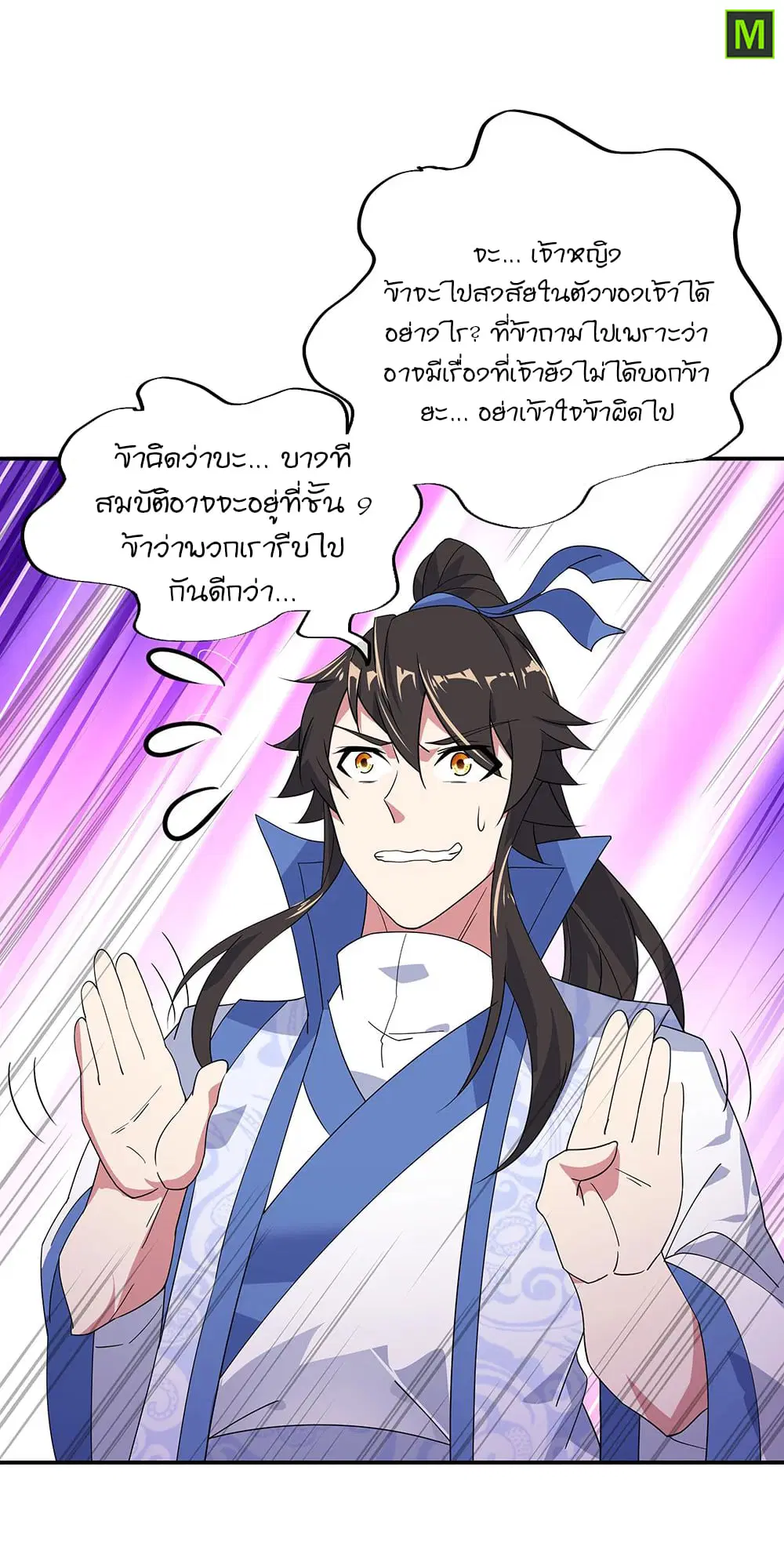 Peerless Battle Spirit ตอนที่ 218 หน้า 3