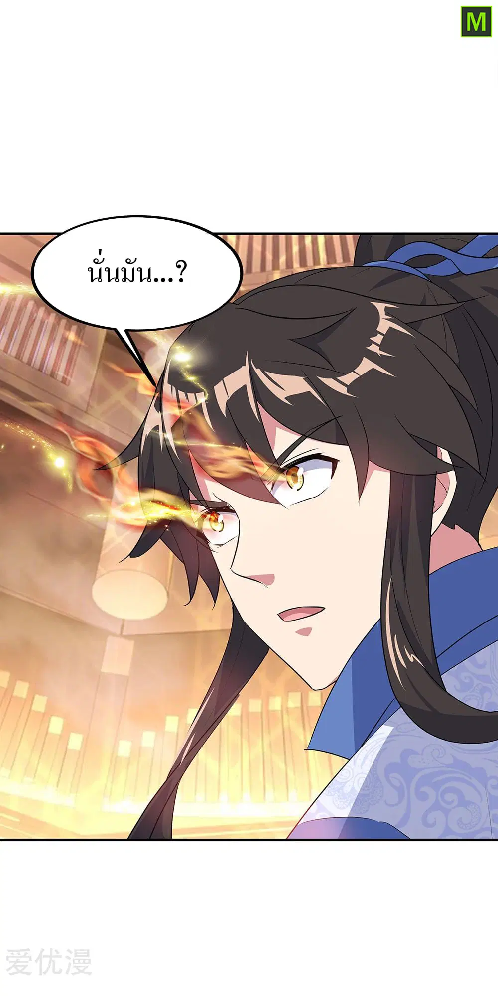 Peerless Battle Spirit ตอนที่ 219 หน้า 3