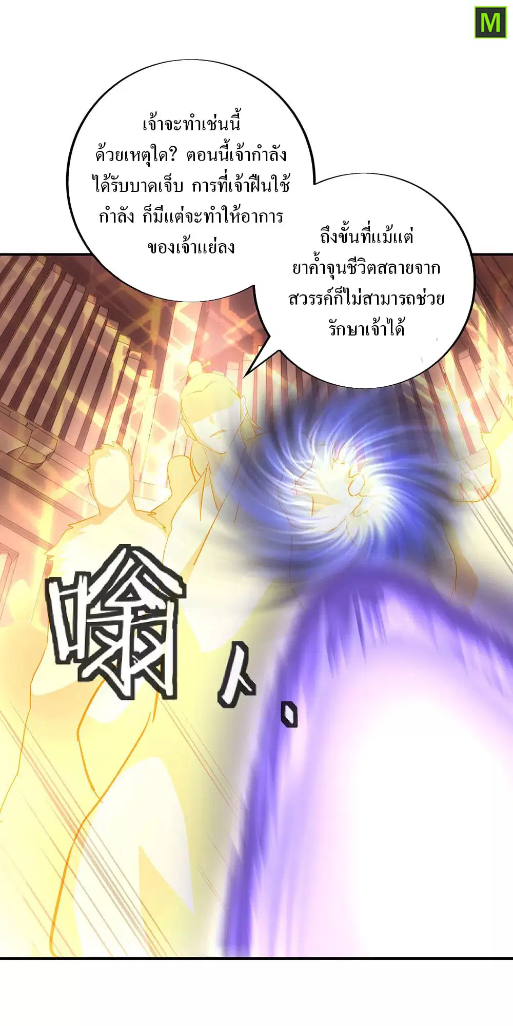 Peerless Battle Spirit ตอนที่ 220 หน้า 2