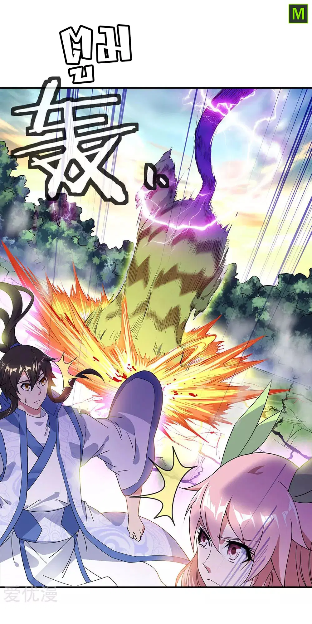 Peerless Battle Spirit ตอนที่ 221 หน้า 3