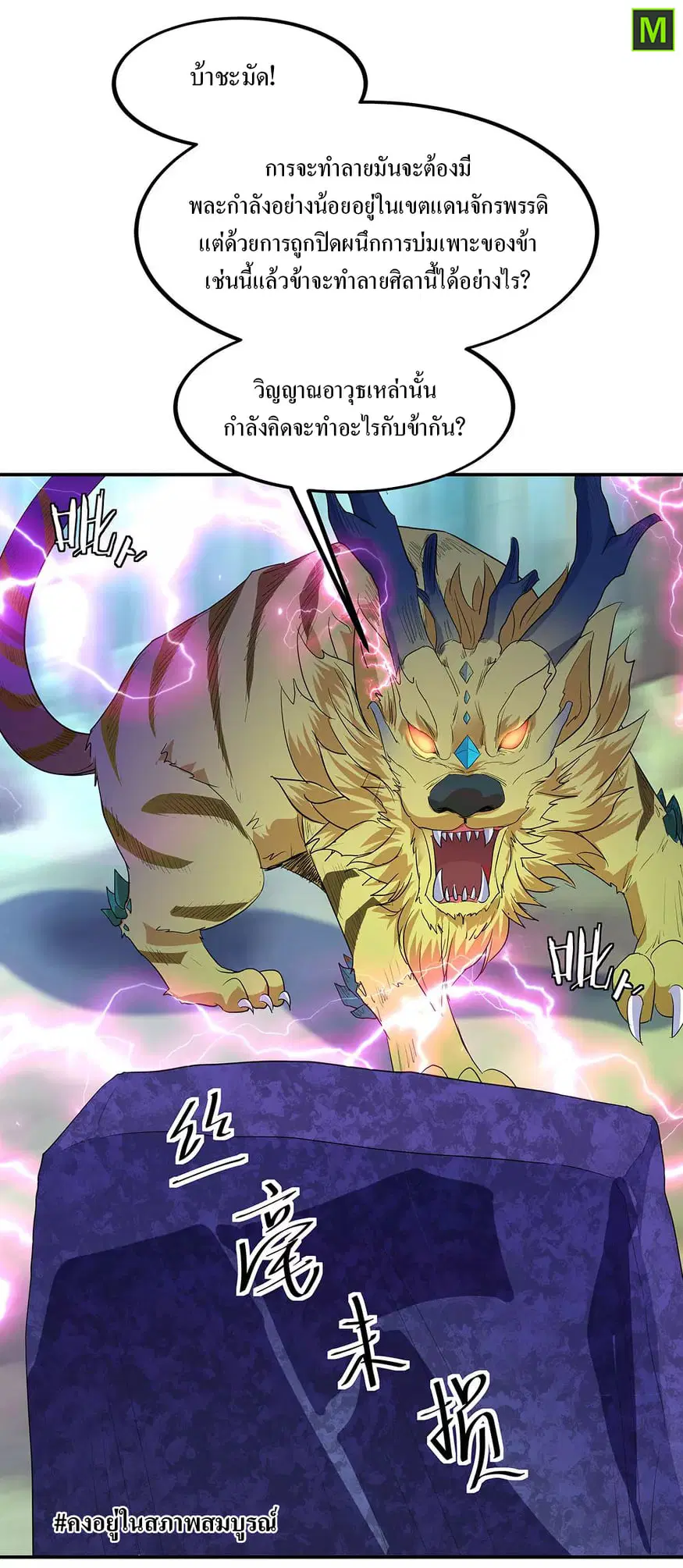 Peerless Battle Spirit ตอนที่ 222 หน้า 3