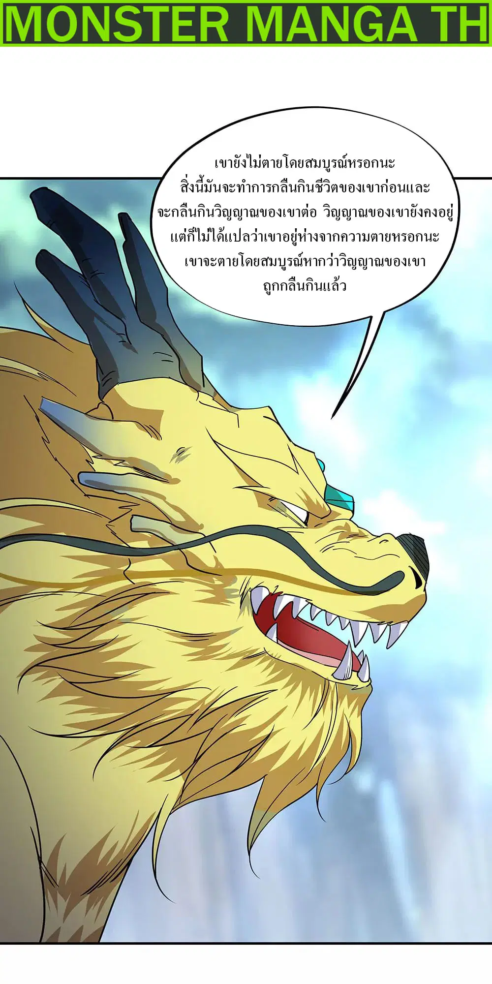 Peerless Battle Spirit ตอนที่ 223 หน้า 2