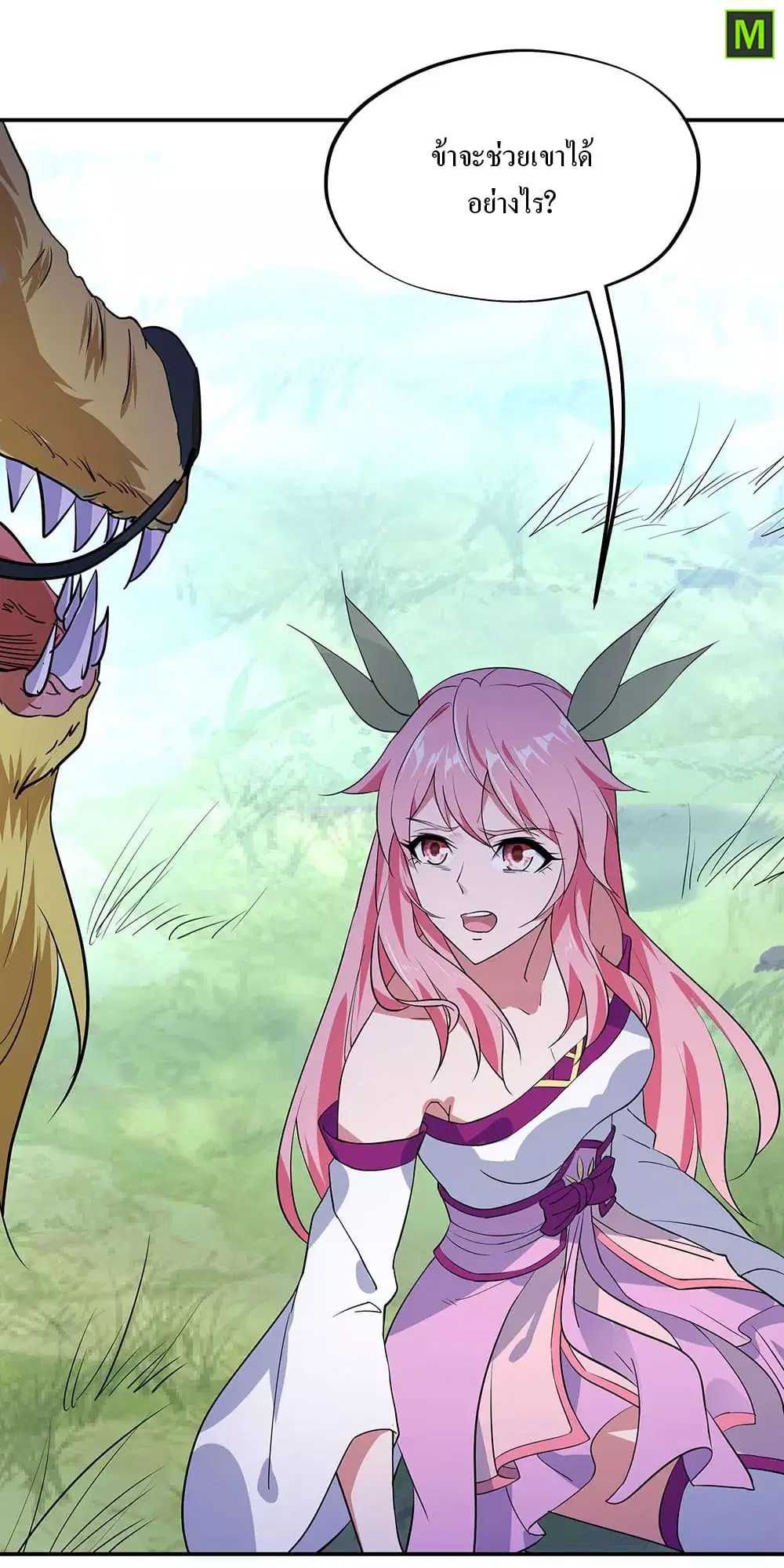 Peerless Battle Spirit ตอนที่ 223 หน้า 3