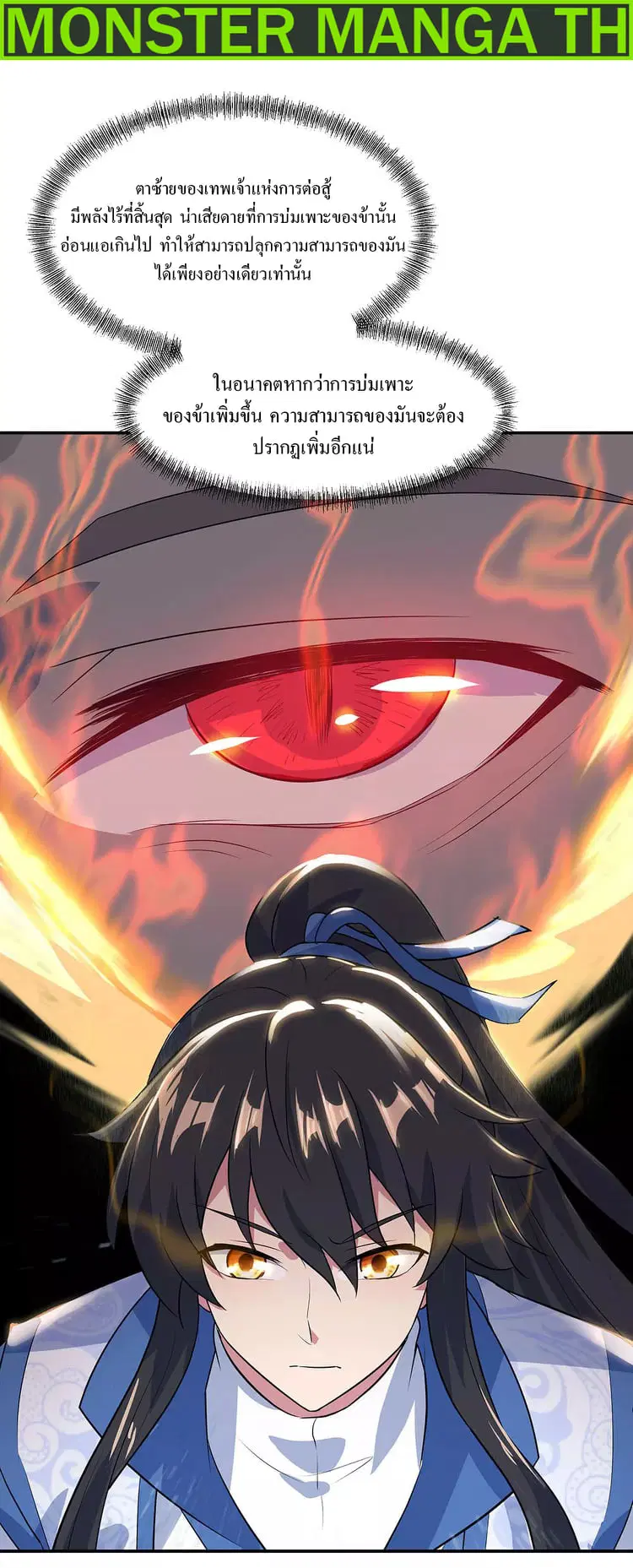 Peerless Battle Spirit ตอนที่ 225 หน้า 2