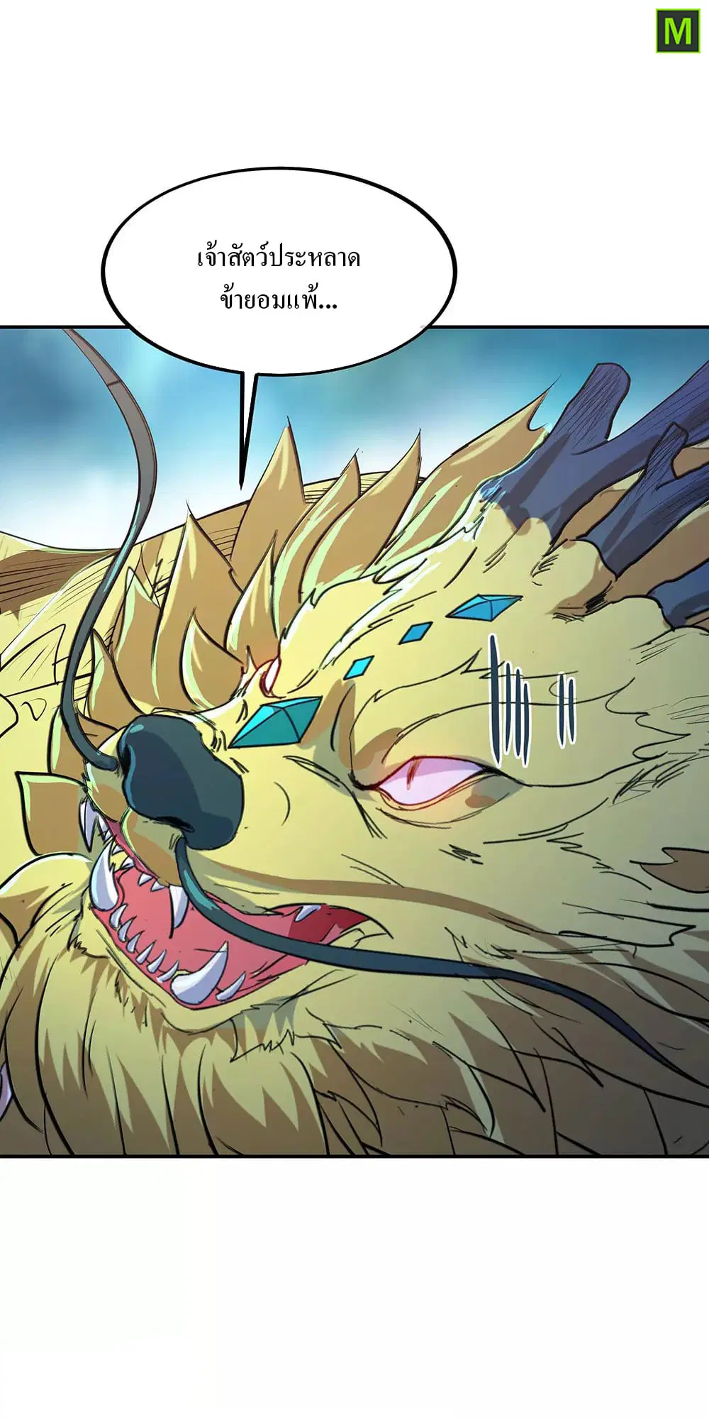 Peerless Battle Spirit ตอนที่ 225 หน้า 3