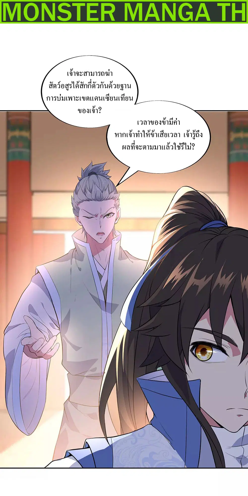 Peerless Battle Spirit ตอนที่ 227 หน้า 2