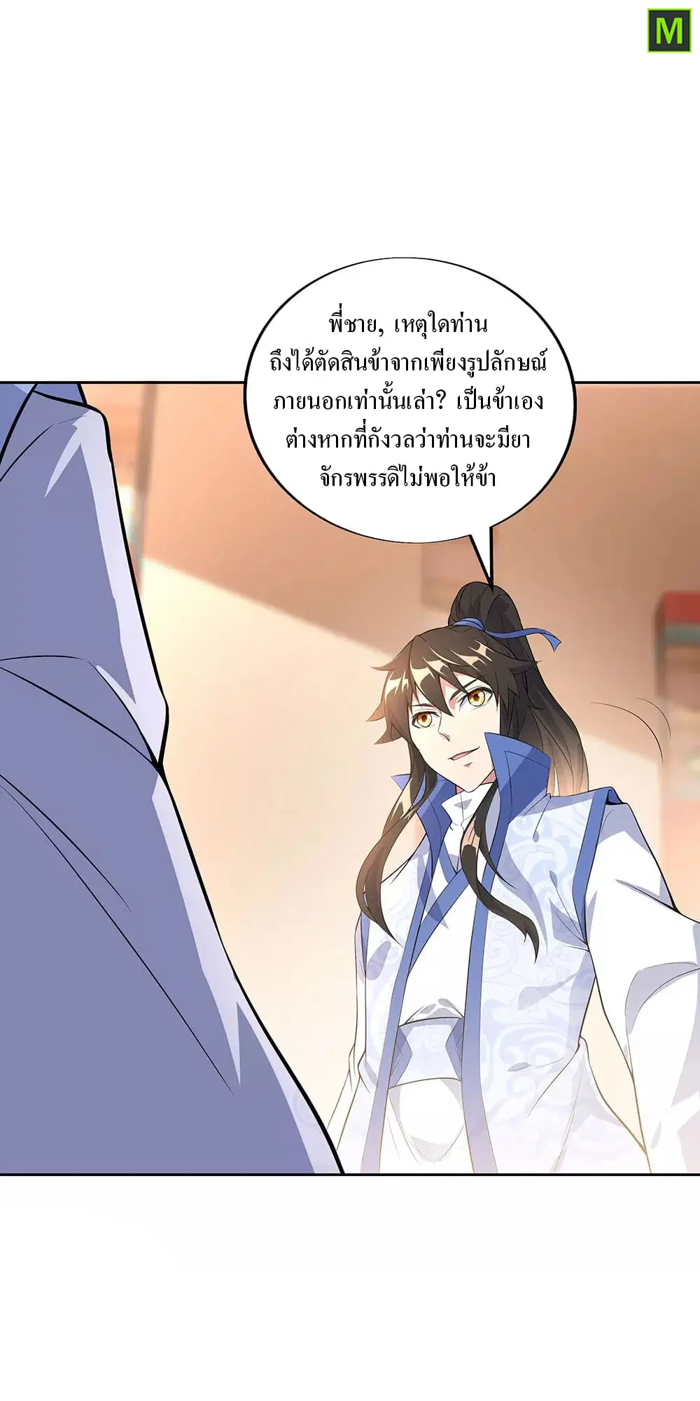 Peerless Battle Spirit ตอนที่ 227 หน้า 3