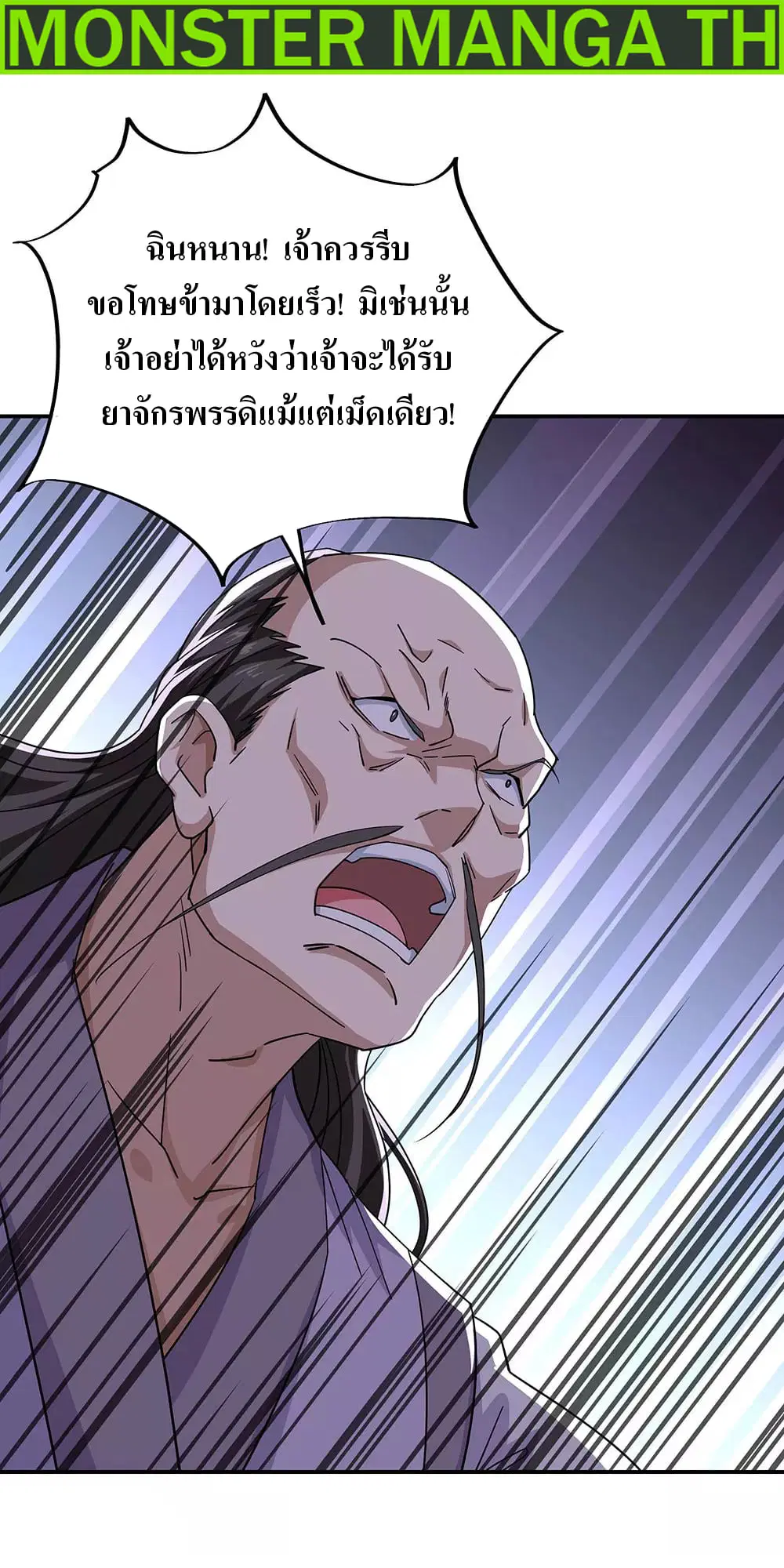 Peerless Battle Spirit ตอนที่ 228 หน้า 2