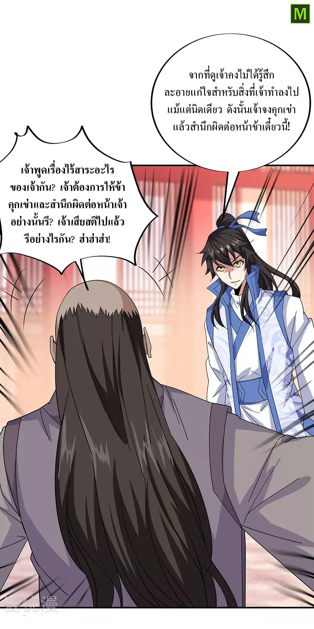 Peerless Battle Spirit ตอนที่ 228 หน้า 3