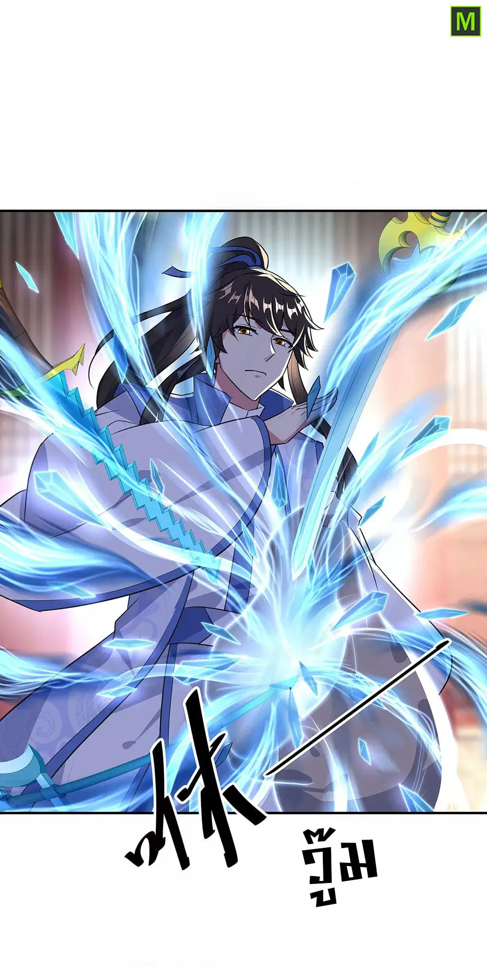 Peerless Battle Spirit ตอนที่ 229 หน้า 3