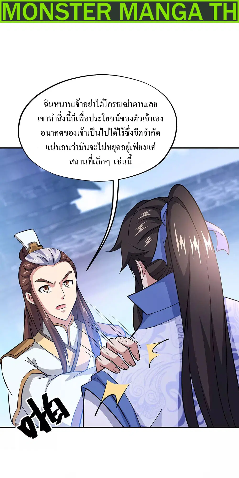 Peerless Battle Spirit ตอนที่ 230 หน้า 2