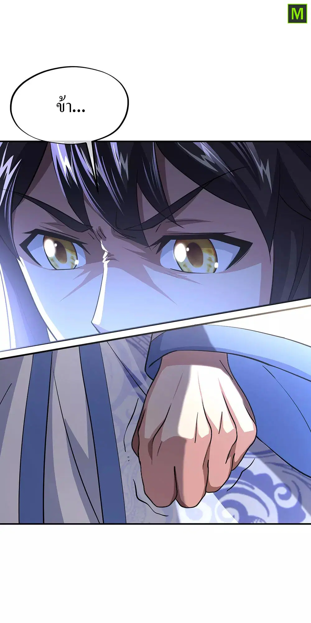 Peerless Battle Spirit ตอนที่ 230 หน้า 3