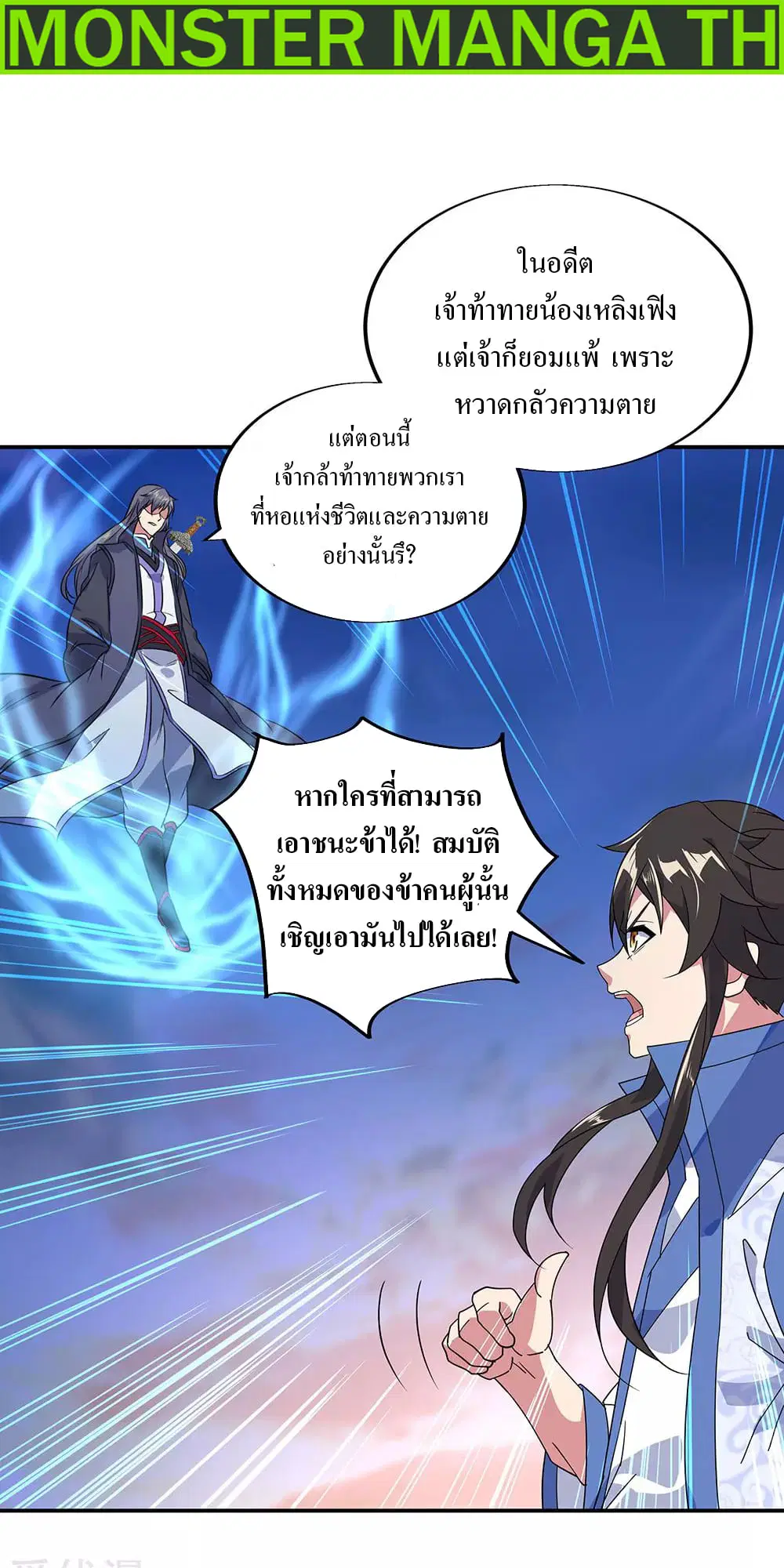 Peerless Battle Spirit ตอนที่ 231 หน้า 2
