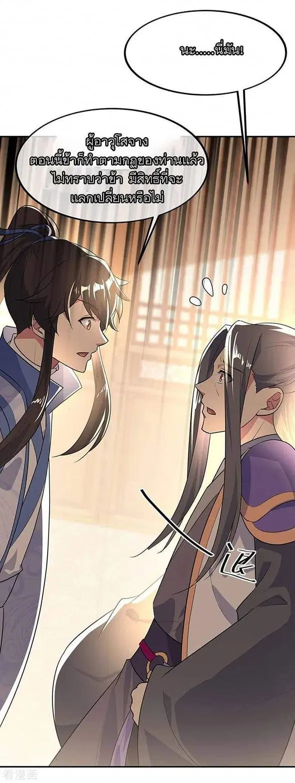 Peerless Battle Spirit ตอนที่ 232 หน้า 3