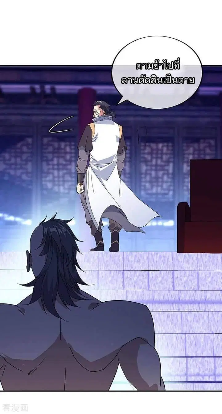 Peerless Battle Spirit ตอนที่ 233 หน้า 3